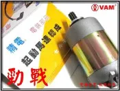 ξ梵姆ξ 精電啟動馬達(勁戰,新勁戰,GTR,GTR-aero,BWS,BWS’X)
