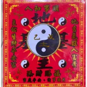 地基主紅包【信封式金紙．附發票】一包十本．台灣製造．環保金紙．地主神．地靈公．拜拜求財招財．地主公．端午節．元宵節清明節