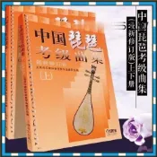 【解憂雜貨鋪】中國琵琶考級曲集（上下 2冊）琵琶考級教材修訂版 兒童琵琶考級書籍