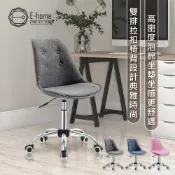 E-home 帕梅拉可調式拉扣電腦椅 辦公椅 椅子 書桌椅 人體工學 美容椅
