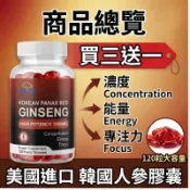 美國進口 買三送一 韓國人參膠囊 促進代謝 滋 補 強 身 男性 至寶 男性 保健 壯精 強體 久久不歇 120粒