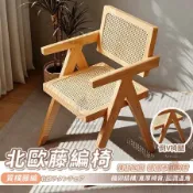 【宅配免運】實木藤編餐椅 實木扶手椅 靠背椅 藤編椅子 休閒椅 北歐藤編椅 實木椅子 家用陽台休閒藤椅GQH071