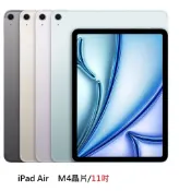 Apple 蘋果 iPad Air M4晶片 WiFi 11吋(2026)