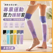 新品熱銷 專業運動壓力護腿套 肌能壓力護腿套 夏季健身護腿 跑步跳繩護腿 瑜伽長筒瘦腿襪 壓縮護腿套 運動護腿 健身護腿