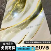 【618下殺】UV板仿大理石板鎏金板3d列印輕奢電視背景牆巖板石塑高光護牆板