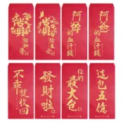(店+)半夜不睡覺 趣味紅包袋 6入 帥哥｜美女｜阿母｜阿爸｜不乖｜發財｜最大｜五億 ｜趣味｜文創｜春節｜明鍠