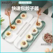 可開發票包饺子神器新款懒人专用水饺模具压饺子皮套装工具自动手工机器多 包餃子機 自動包水餃器 自動包餃子器 包餃子神器