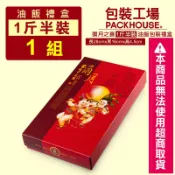 【包裝工場】彌月之喜一斤半油飯包裝盒，油飯盒.彌月禮盒.滿月禮盒.油飯禮盒