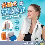 台灣現貨 便攜式冷感毛巾 涼感毛巾 毛巾 運動毛巾 吸水毛巾 冰絲毛巾 涼感巾 冰涼巾 瞬涼感毛巾 冰凉巾 冰毛巾 冰感