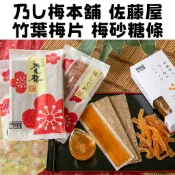 日本 山形名產 乃し梅本舗 竹葉梅片 梅砂糖條 寒天 梅子 梅條 梅片 日本伴手禮 日本點心