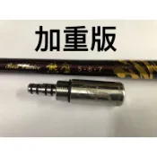 Ma Worksop 【馬氏工坊】 釣蝦竿配重白鐵熊賀5/6/7加重版尾塞90公克