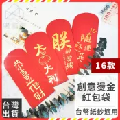 【吸貓室🖤隔日到貨】燙金紅包袋 紅包 紅包袋 福 創意紅包袋 過年紅包袋 文字紅包袋 壓歲錢 過年 春節 年貨 新年