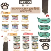 整箱24罐｜惜時SEEDS｜MamaMia貓餐罐85g｜MamaMia愛貓軟凍餐罐170g｜副食罐 白肉 貓罐頭