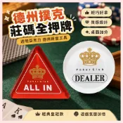 🔥店長熱推🔥【德州撲克莊碼】 德州撲克莊碼 德州撲克全押牌 DEALER莊碼 壓克力莊碼 德州撲克工具 德州撲克配件
