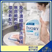 ♕GEM小舖♕美國【IVORY 伊芙】象牙濃縮護手洗碗精 709ml (24oz) 廚房清潔/無皂鹼/洗潔精