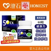 9折=蝦皮10%回饋｜現貨 健康力 枕無憂極萃50芝麻膠囊 60粒 澄石藥局✚實體店面