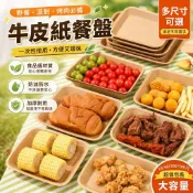 🍽️牛皮紙餐盤 一次性長方形紙托盤 小吃點心餐盒 燒烤野餐紙盤 派對餐具盤 外帶餐盤 零食托盤 多入組 免洗餐盤