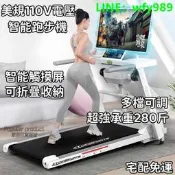 【精品現貨】【跑步機 平板跑步機】110V帶熒幕智慧小型折疊 超靜音電動走步機健身房專用 宅配到府家用健身智慧款 11