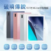 小婷電腦旗艦店 破曉傳說 10.1吋 4G Lte平板電腦 聯發科八核心 8G/64G 安卓10 IPS面板 VoLTE新語音