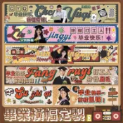 客製畢業布條 畢業橫幅定製 彩色手拉旗製作 布條客製化 條幅訂做 橫幅布條 客製化布條 團建條幅 橫幅訂製 活動橫幅