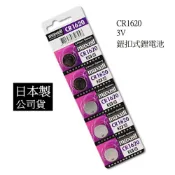 (店+)【maxell】經緯度鐘錶 日本製maxell CR1620 鈕扣式鋰電池 台灣公司貨 適CASIO JAGA 電子錶 電子商品 遙控器