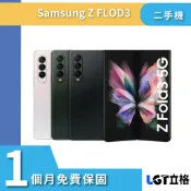 5G 雙卡 SAMSUNG Galaxy Z Fold3 5G 256GB 二手機