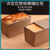 🌻台灣出貨 吐司模具450g帶蓋長條烤麵包模具不沾傢用烤箱空氣炸鍋金波吐司盒