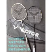 《免運費》A VICTOR開學季 新上市勝利碳纖維羽球拍 JS-800HT 特價2支2,000元 贈拍套2個+握布