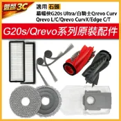 石頭 掃地機器人 Qrevo C Pro Curv edgeC edge saros20 主刷 邊刷 濾網 耗材 配件