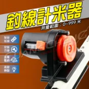 《廣成釣具》【計米器】釣具 釣魚配件 計米輪 計米 釣魚 捲線器 上線 釣線計米器
