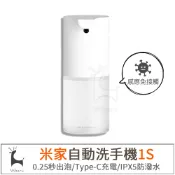 小米 米家自動感應洗手機套裝 米家自動洗手機1S 自動感應泡沫洗手機 感應式洗手機 抑菌 抗菌洗手液 自動給皂機
