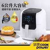 【愛合購】【鍋寶】觸控健康氣炸鍋6L(AF-6071W)