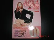 【~草莓玫瑰~】小腿100健健美【張淳淳著】