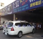附發票 NISSAN LIVINA Travel Life 鋁合金行李架  車頂行李架 車頂架 行李架 自行車架 行李箱