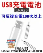 可充電式CR425電池2顆+USB充電器1個〈雙充〉 CR425 電子浮標 電池 鋼筆釣竿 釣魚 釣蝦