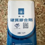 南亞硬質膠合劑(PVC) 1KG裝