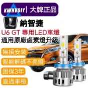 【納智捷U6專用】汽車LED大燈 H11 H8 H9 霧燈 汽機車 近燈 遠燈 360度大燈車燈 魚眼 燈泡 機車大燈
