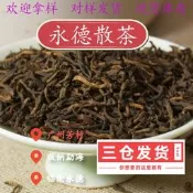 雲南臨滄永德普洱散茶熟茶熟普金芽宮廷三級五級茶梗打小泡普洱茶