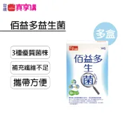 【常春樂活】佰益多益生菌超值組(30包/盒) | 多盒更便宜 百億活菌 BACO17芽孢乳酸菌 日本比菲德氏菌 半乳寡糖