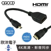 AGOOD Micro/Mini HDMI公 轉 HDMI母 轉接線 (AG-HM01 / HM02) HDMI轉接線