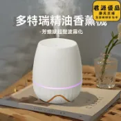 君源優品 加濕器 多特瑞精油專用空氣加溼器香薰機家用靜音臥室自動噴香擴香機香氛
