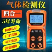 【現貨 48h快速出貨】便攜式四合一氣體檢測儀限空間一氧化碳可燃氧氣濃度防爆報警器