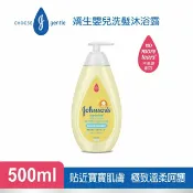 屈臣氏Watsons 嬌生嬰兒洗髮沐浴露500ml