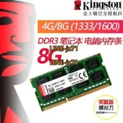 Kingston筆記型電腦8G低電壓記憶體3代DDR3L 4g 1600 1.35V普壓1333