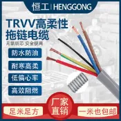 優惠價!拖鏈護套電纜柔性控制信號線TRVV1平方3 4 5 6 710 12 18 25 38芯