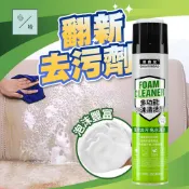 萬用泡沫清潔劑 中性清潔劑 皮革清潔 車內去汙劑 去油汙清潔劑 內飾清洗劑 廚房 浴室 沙發 洗車 免水沖洗 去污神器