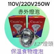 食物 寵物 浴霸 暖風機保溫燈泡 250W赤外線燈泡150W 175W 275W 120V 220V E27燈泡清面紅面