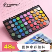 喬爾喬內48色固體水彩水粉顏料套裝批發兒童初學者粉餅塑料盒顏料 UM有米家居