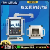最佳優品 [台灣公司 可開發票]機床鋁合金懸臂控制箱 7寸10寸懸臂控制箱吊臂配電箱觸控式螢幕安裝盒