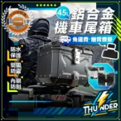 【雲渡小鋪】機車後行李箱 機車置物箱 機車後箱 機車後行李箱45L 防爆 防水 防刮 防盜 快拆 附靠背